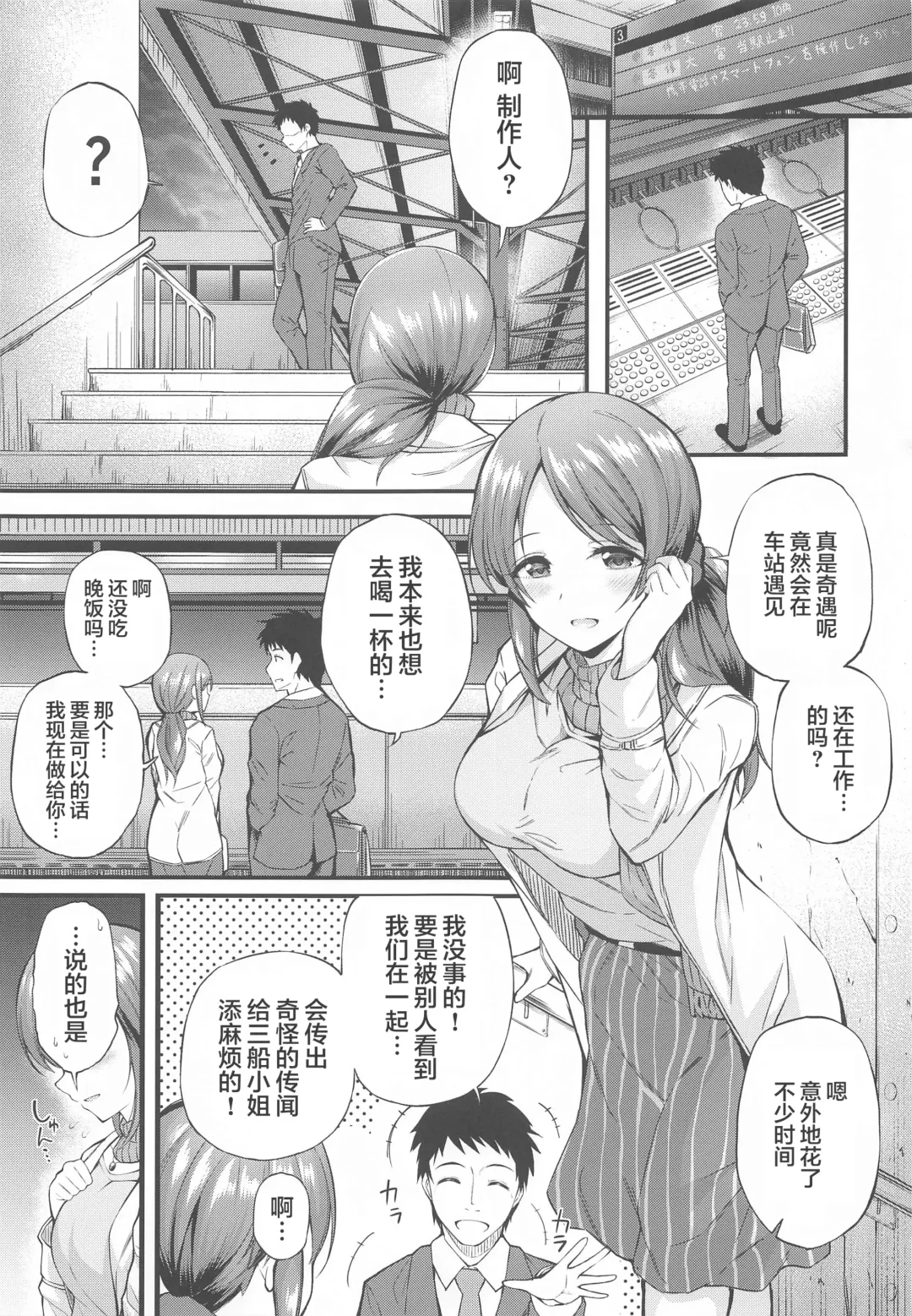 [Garana] Sake ga Mawatta Mifune-san to Ecchi na Koto Suru Hon | 和醉酒的三船小姐做这样那样的事 Fhentai - Page 2