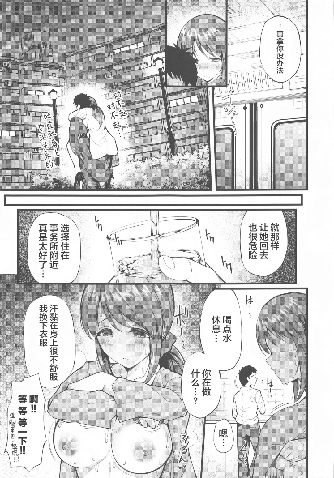 [Garana] Sake ga Mawatta Mifune-san to Ecchi na Koto Suru Hon | 和醉酒的三船小姐做这样那样的事 Fhentai - Page 4