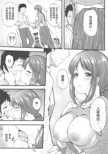 [Garana] Sake ga Mawatta Mifune-san to Ecchi na Koto Suru Hon | 和醉酒的三船小姐做这样那样的事 Fhentai - Page 6