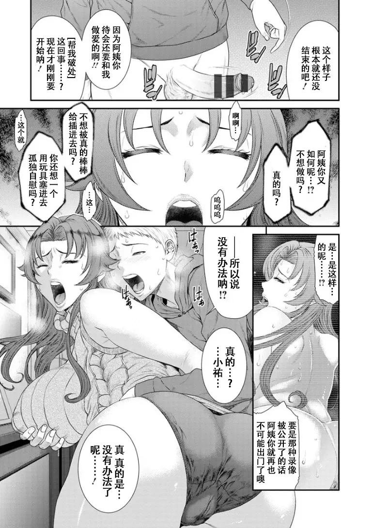 [Sunagawa Tara] Dassai Nikuyokugurui ni Ochite ch.7 Fhentai.net - Page 14