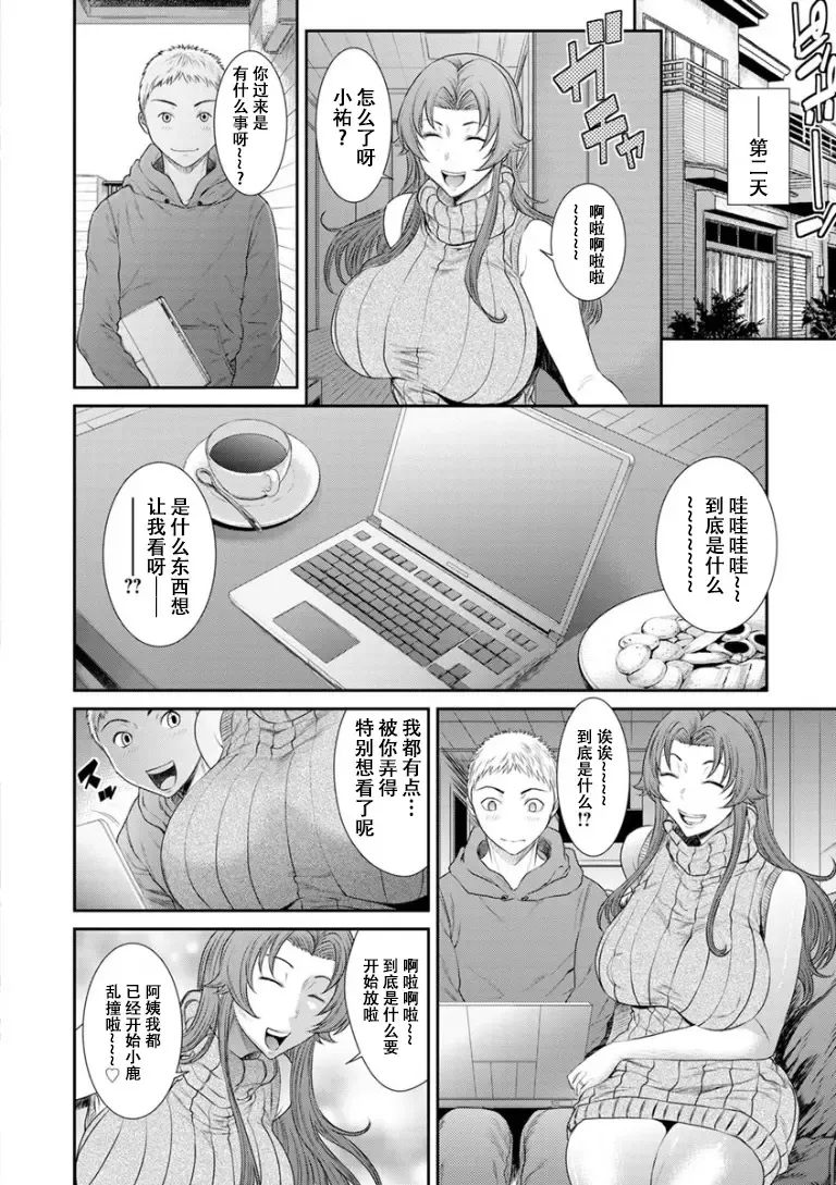 [Sunagawa Tara] Dassai Nikuyokugurui ni Ochite ch.7 Fhentai.net - Page 9