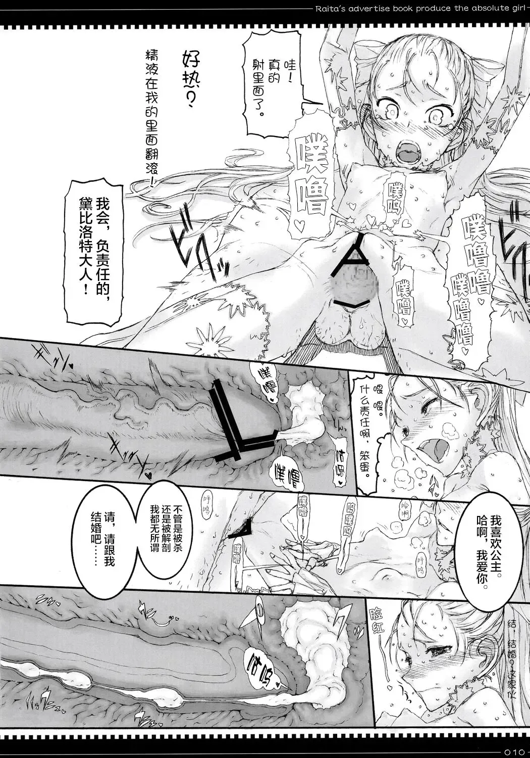 [Raita] Tsumeawase osuso wake Fhentai.net - Page 9