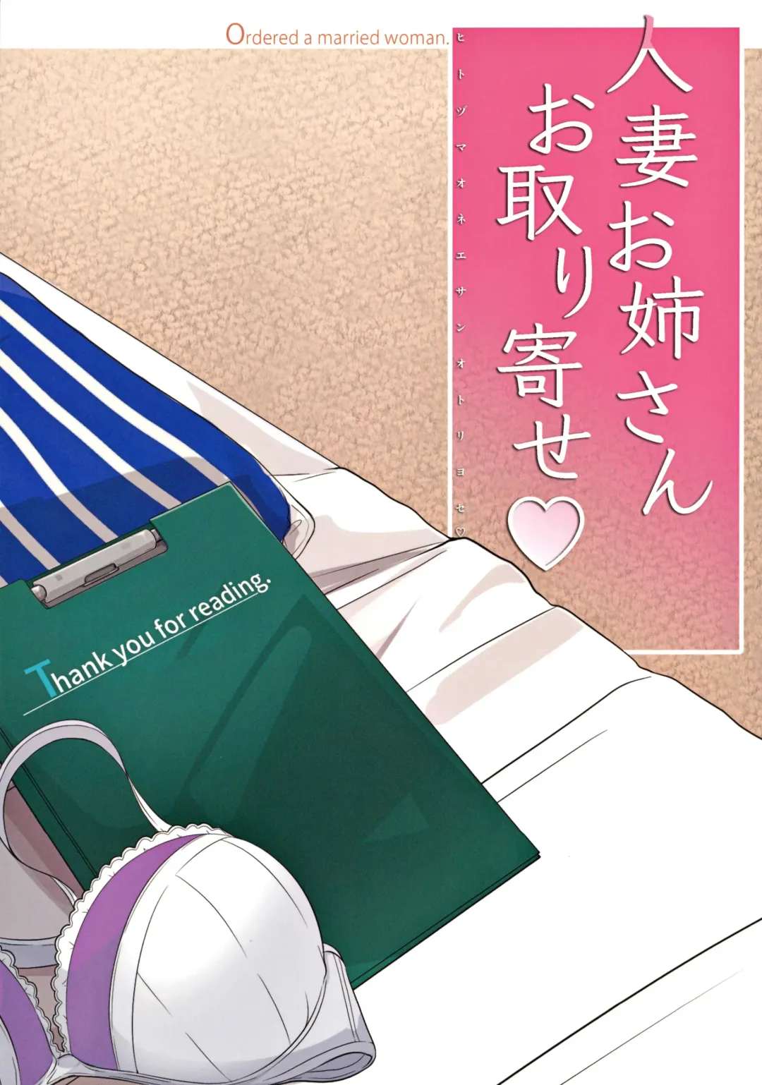 [Minato Yuu] Hitozuma Onee-san Otoriyose Fhentai - Page 26