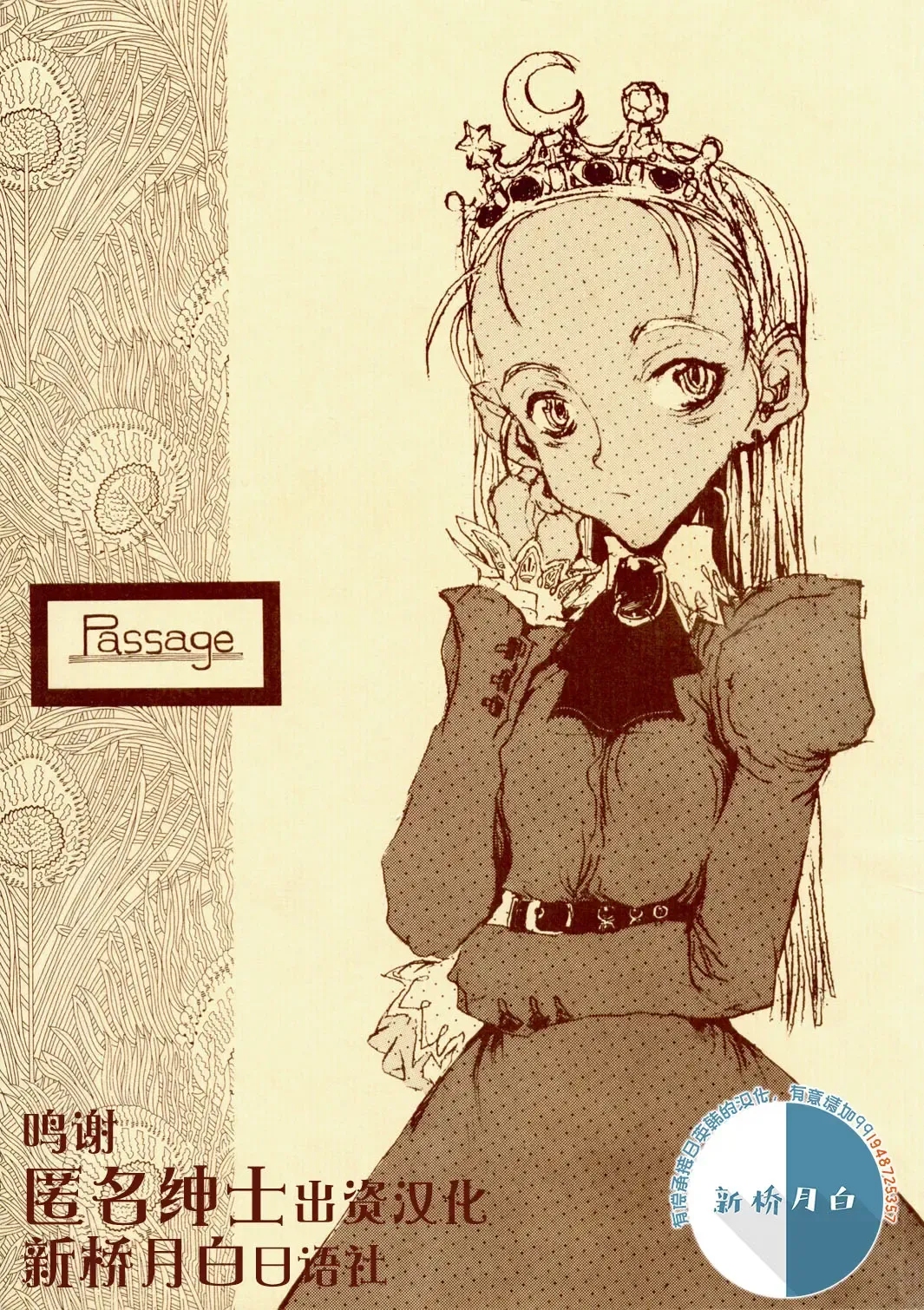 Read [Raita] Passage - Fhentai.net