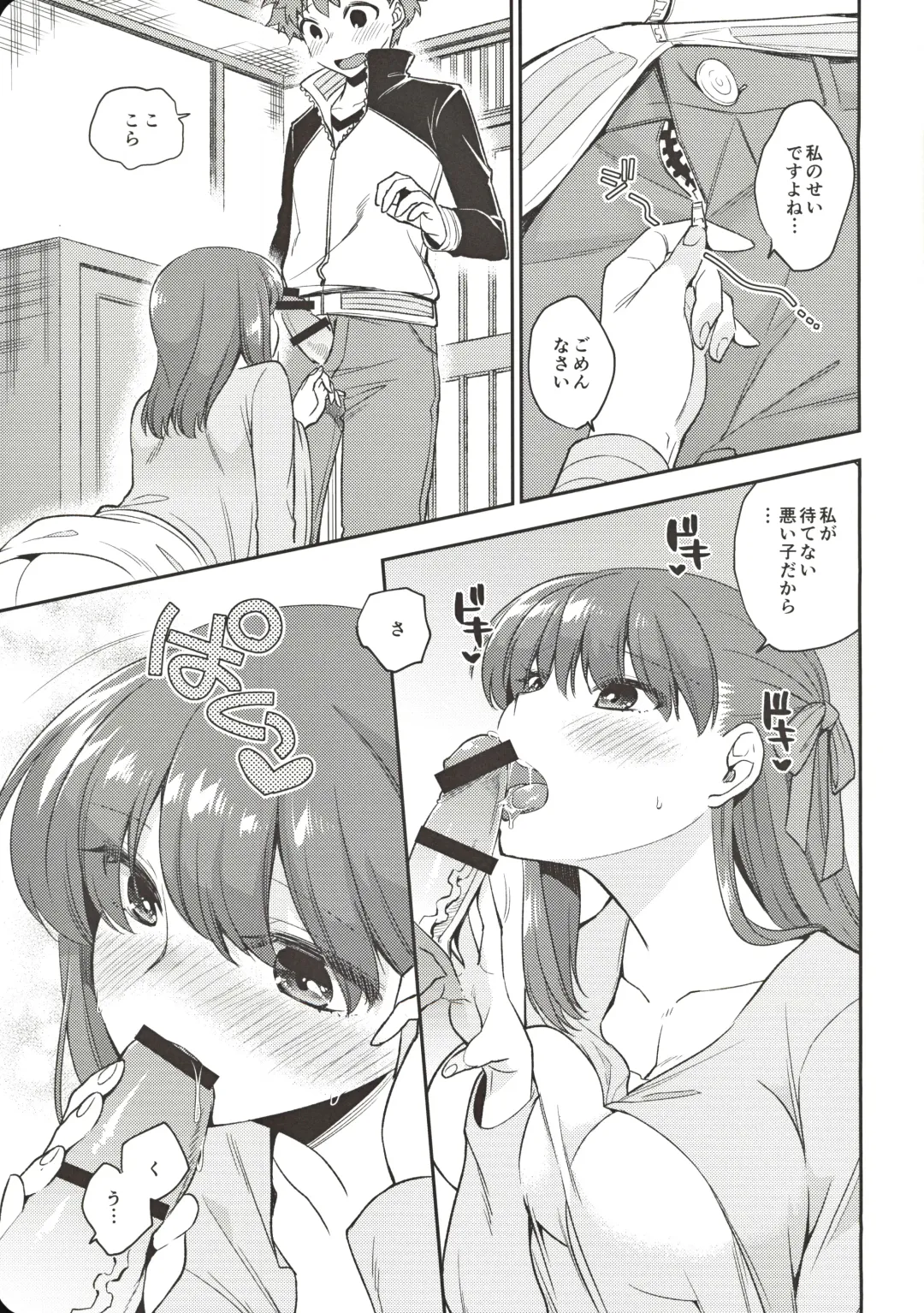 [Niwacho] Tamaranai Fhentai - Page 10