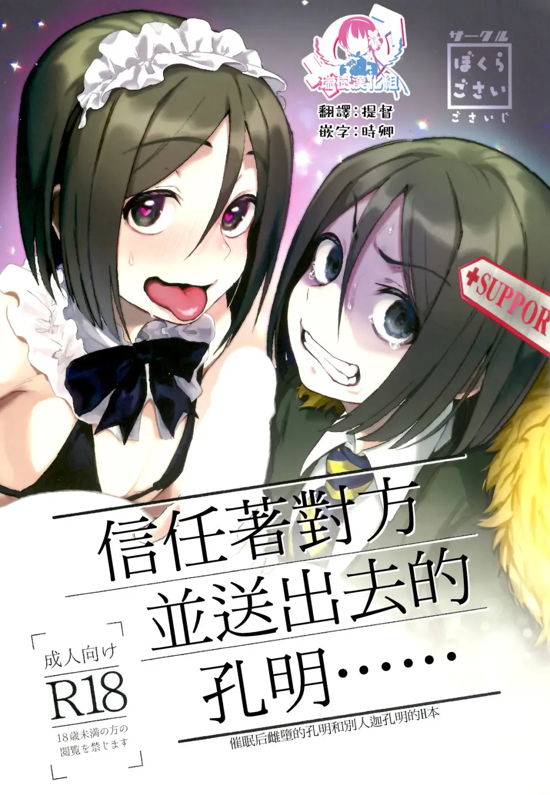 Read [Gosaiji] Shinjite Support ni Okuridashita Koumei ga...... | 信任着对方并送出去的孔明...... - Fhentai.net