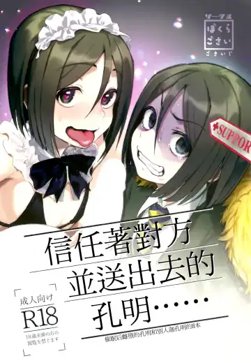 [Gosaiji] Shinjite Support ni Okuridashita Koumei ga...... | 信任着对方并送出去的孔明...... Fhentai.net - Page 2