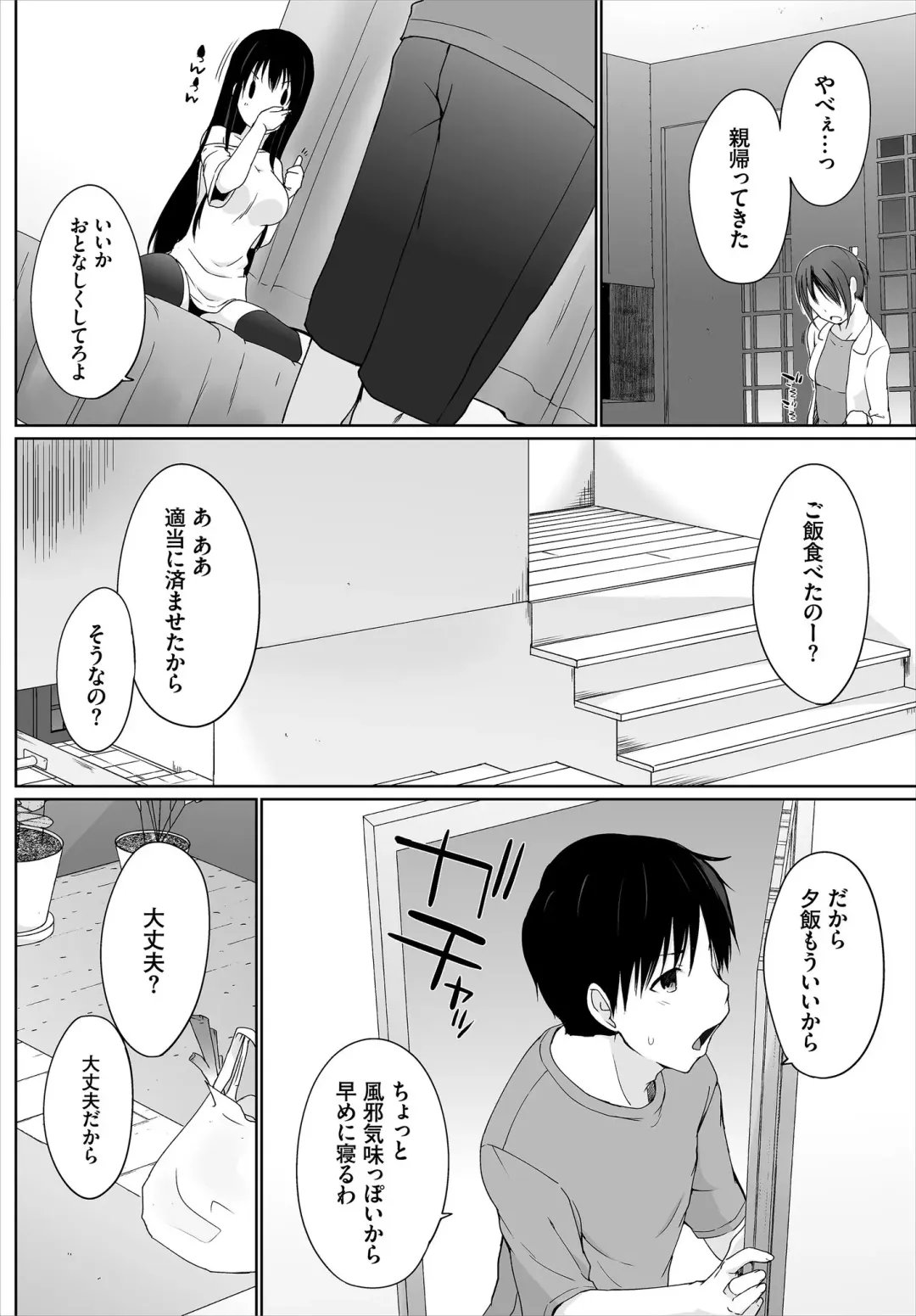 [Kaiduka] 家出JKとペット生活～家族にナイショでどこでもＨ～ 第1-2話 Fhentai - Page 26