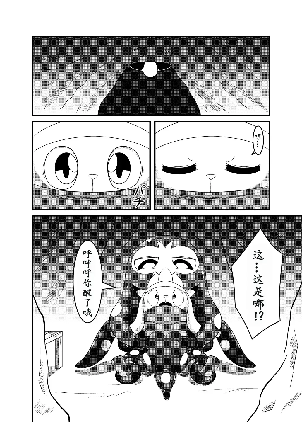 [Cidea] Otorabi! | 八爪腾蹴 Fhentai - Page 10