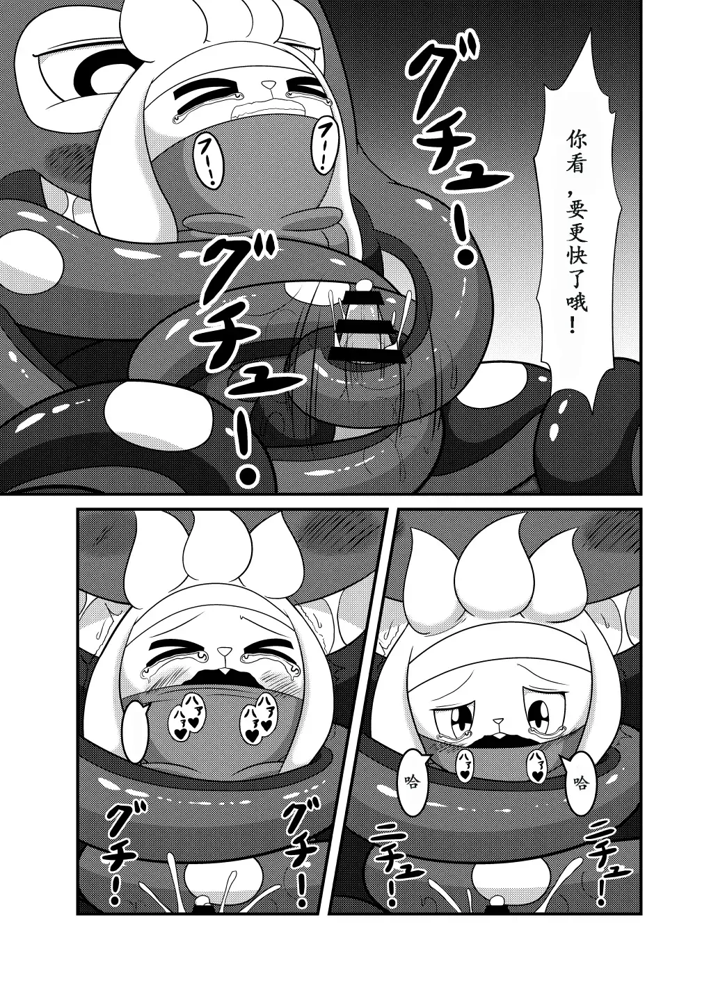 [Cidea] Otorabi! | 八爪腾蹴 Fhentai - Page 15