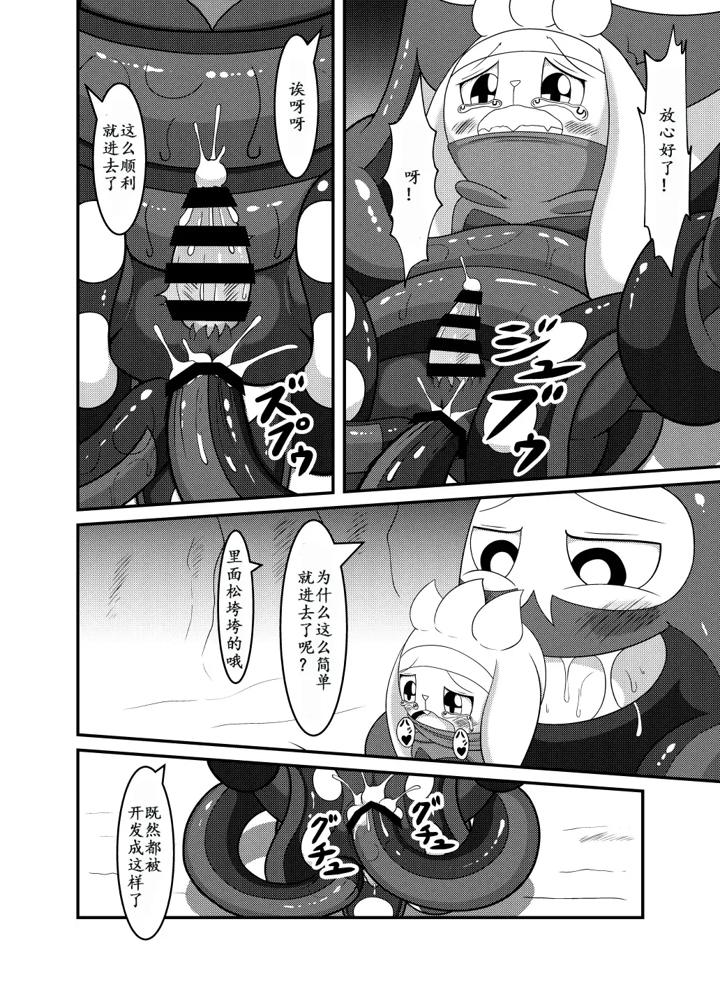 [Cidea] Otorabi! | 八爪腾蹴 Fhentai - Page 18