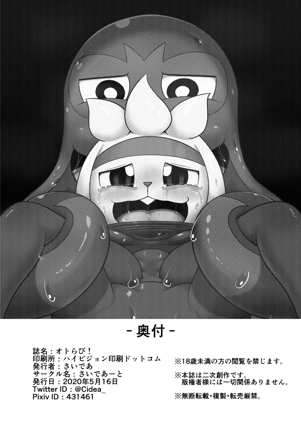 [Cidea] Otorabi! | 八爪腾蹴 Fhentai - Page 33