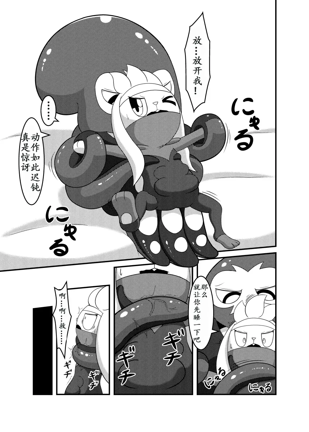 [Cidea] Otorabi! | 八爪腾蹴 Fhentai - Page 9