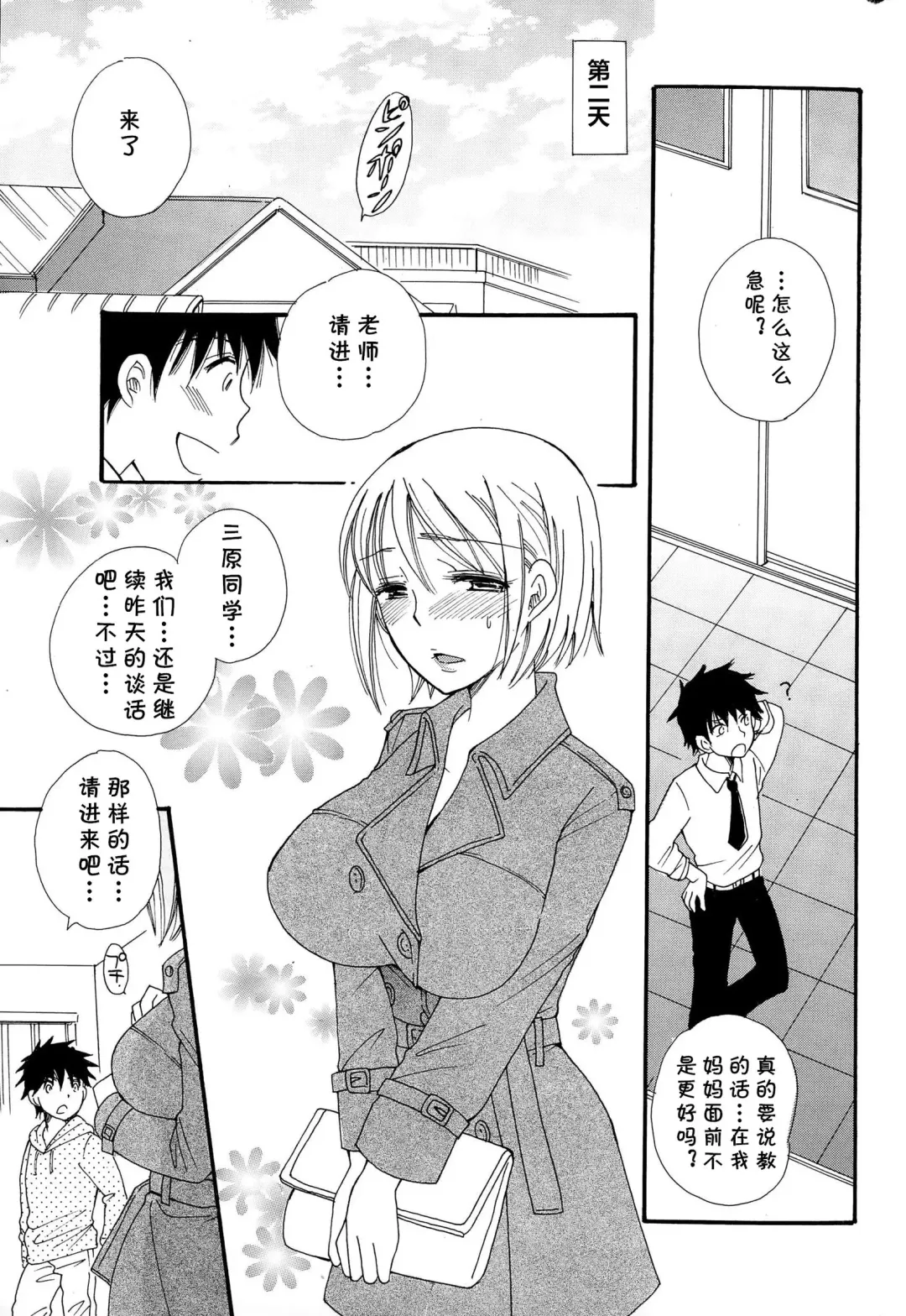 [Bennys] Naisho Fhentai - Page 3