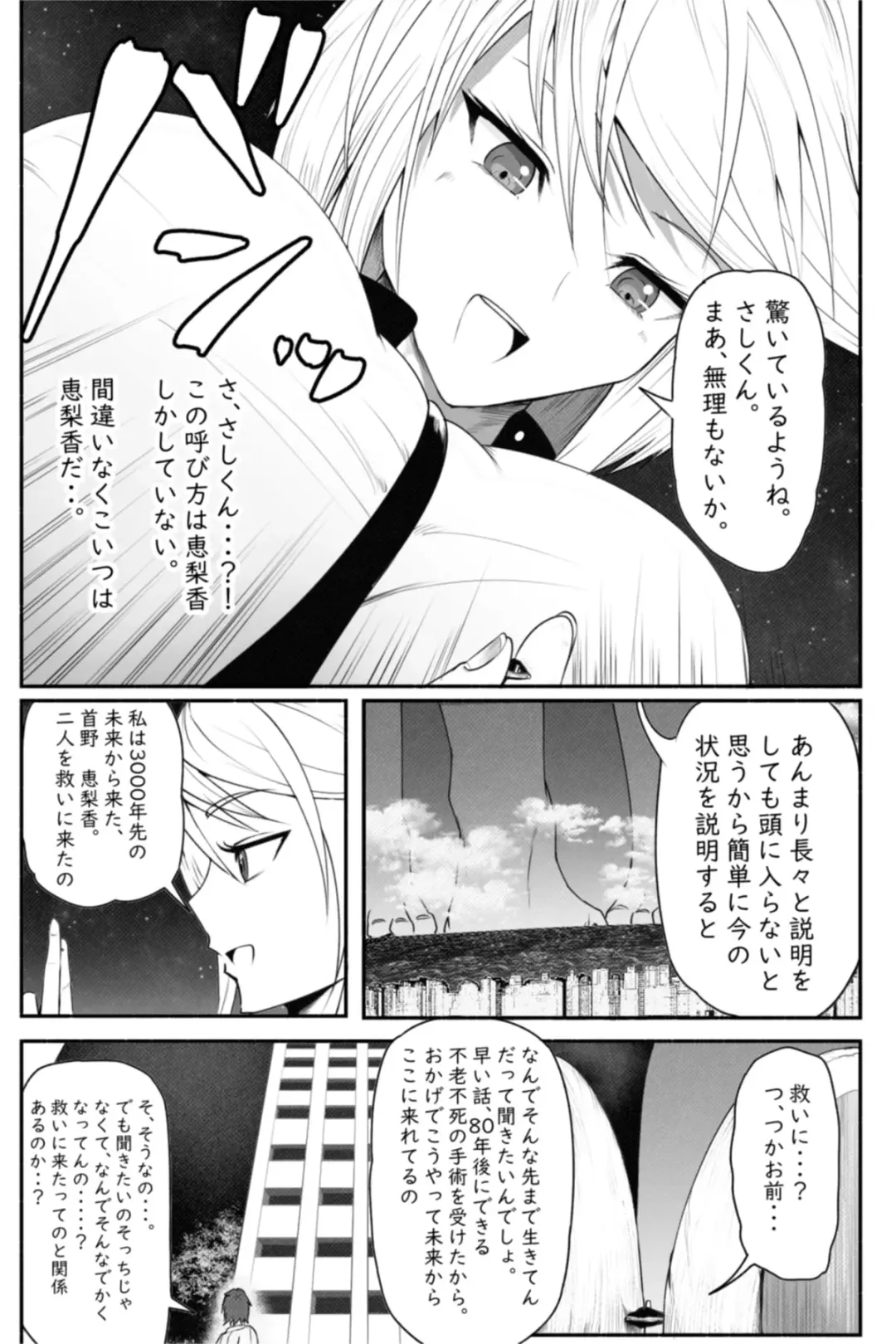 [Soryuu] CHECK -未来から来た超巨人- Fhentai - Page 10