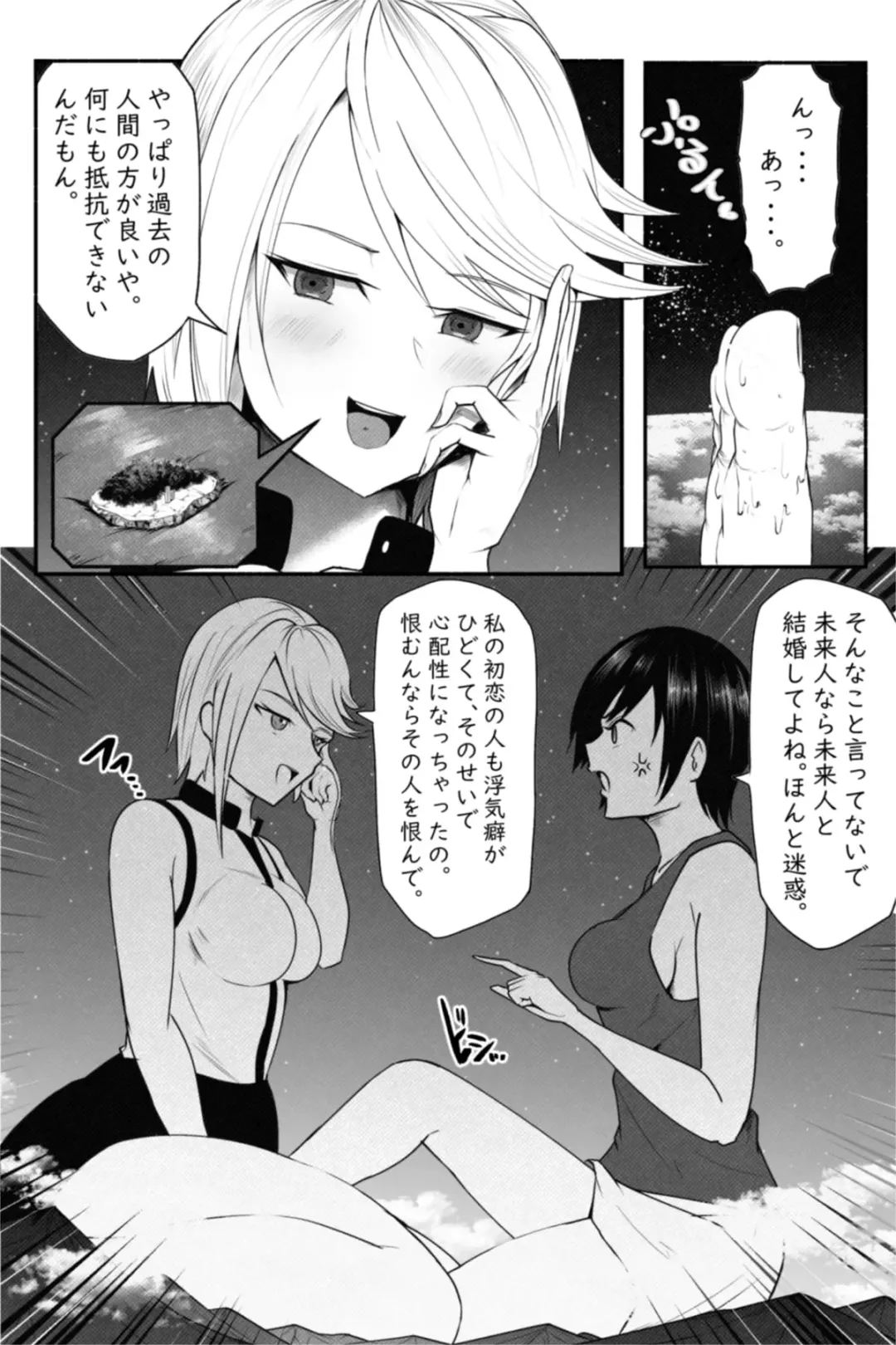 [Soryuu] CHECK -未来から来た超巨人- Fhentai - Page 17