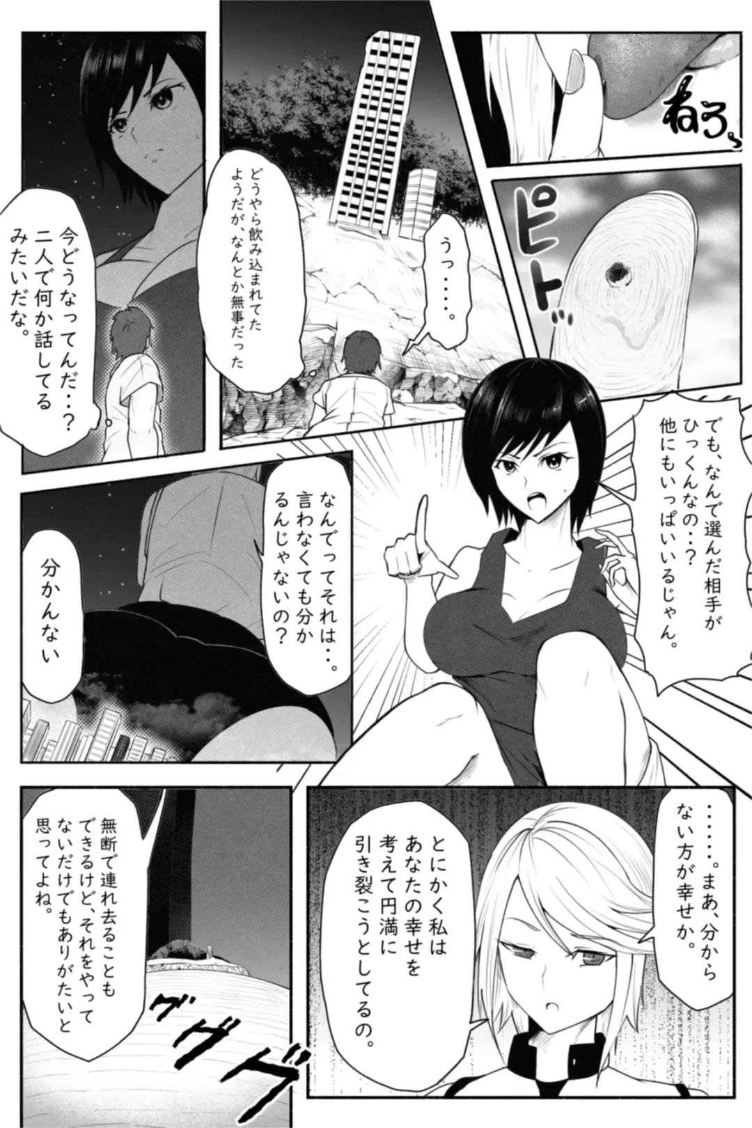 [Soryuu] CHECK -未来から来た超巨人- Fhentai - Page 18