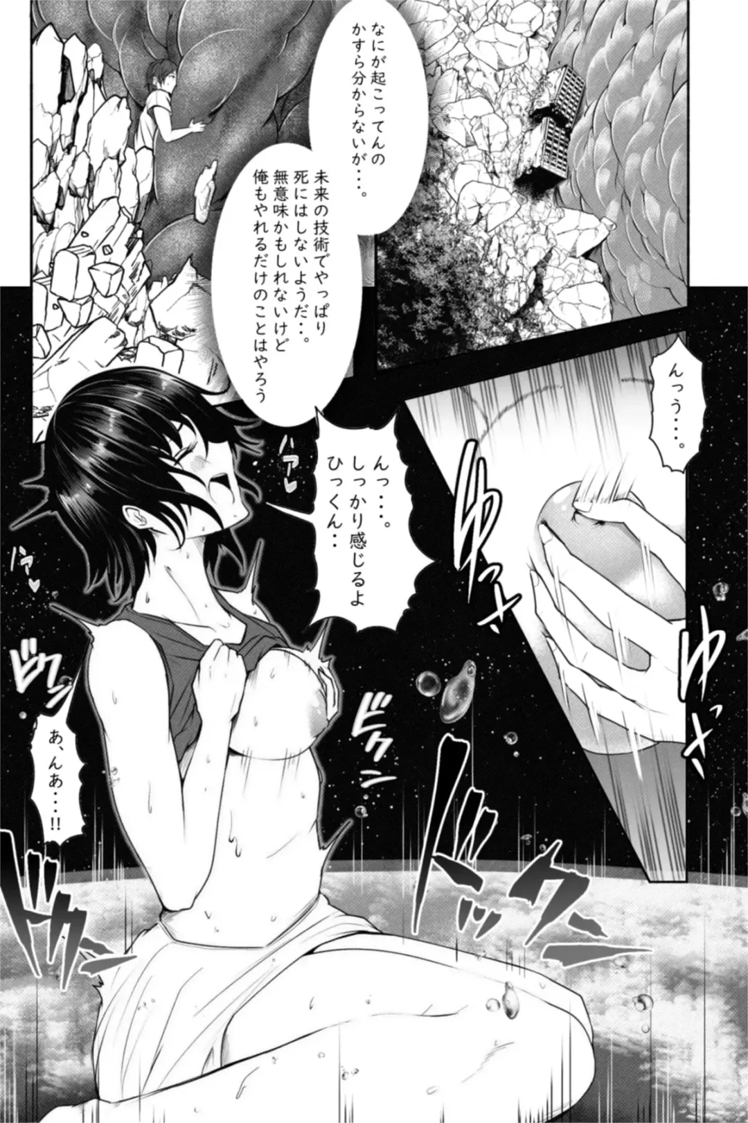 [Soryuu] CHECK -未来から来た超巨人- Fhentai - Page 30