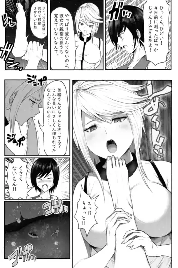 [Soryuu] CHECK -未来から来た超巨人- Fhentai.net - Page 16