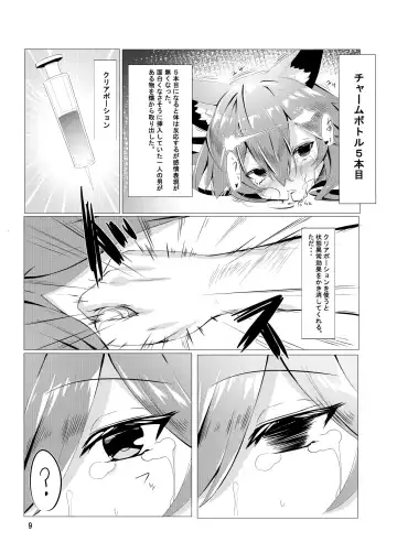 [Matsuzou] Fenrir-chan no Charm Bon Fhentai.net - Page 9