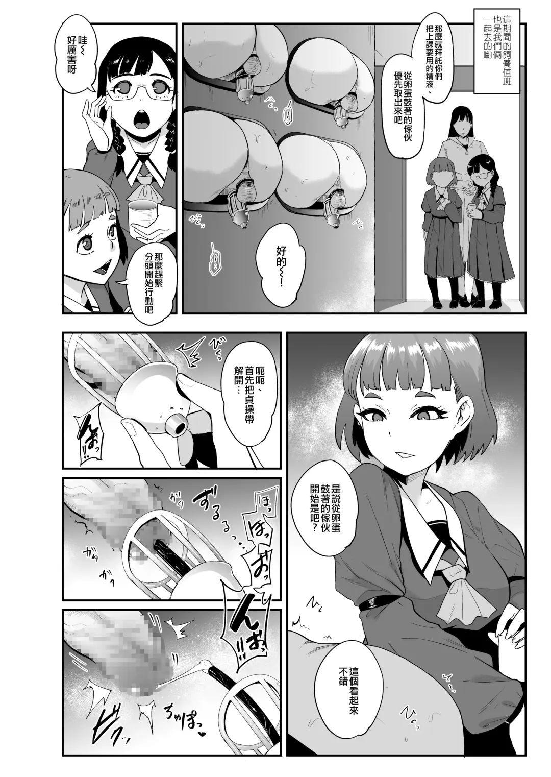 [Otochichi] S Gakuen 〜Ojou-sama-tachi no Maso Otoko Choukyou〜 丨S學園〜大小姐們的受虐狂調教〜 Fhentai.net - Page 10