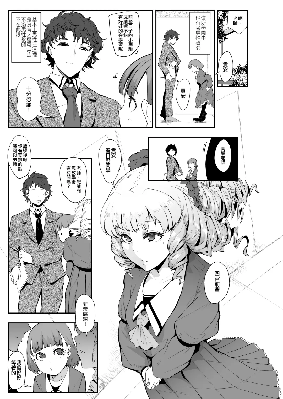 [Otochichi] S Gakuen 〜Ojou-sama-tachi no Maso Otoko Choukyou〜 丨S學園〜大小姐們的受虐狂調教〜 Fhentai.net - Page 15