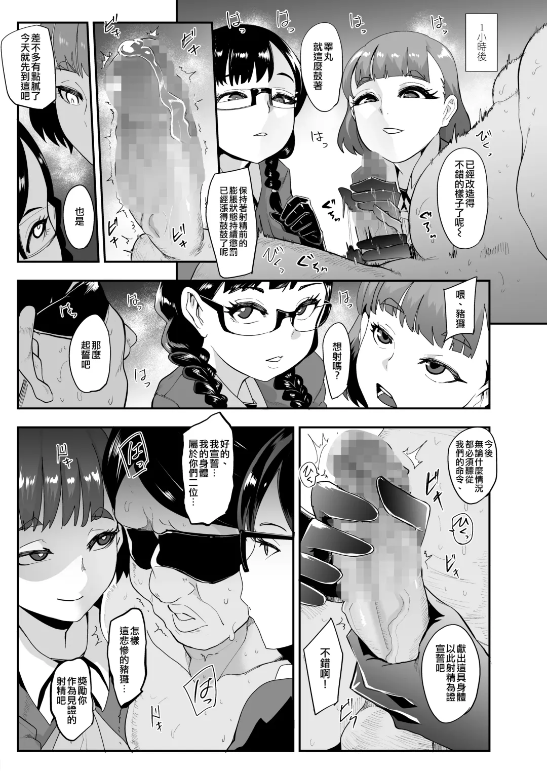 [Otochichi] S Gakuen 〜Ojou-sama-tachi no Maso Otoko Choukyou〜 丨S學園〜大小姐們的受虐狂調教〜 Fhentai.net - Page 29