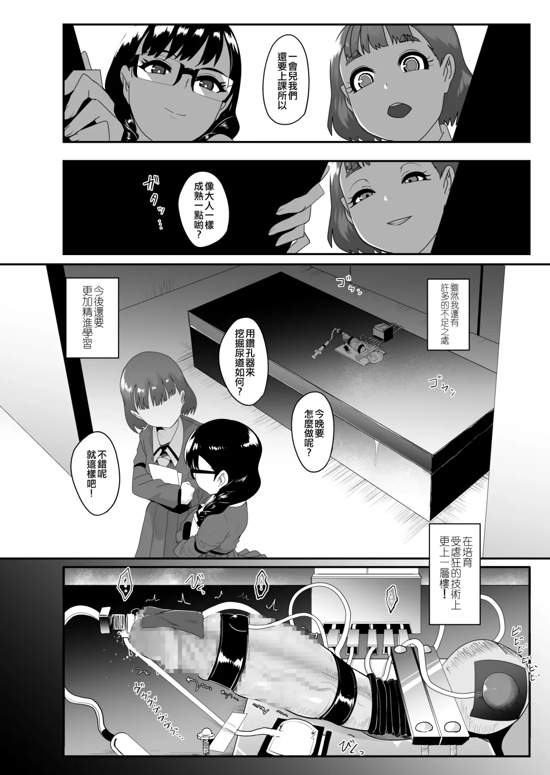 [Otochichi] S Gakuen 〜Ojou-sama-tachi no Maso Otoko Choukyou〜 丨S學園〜大小姐們的受虐狂調教〜 Fhentai.net - Page 32