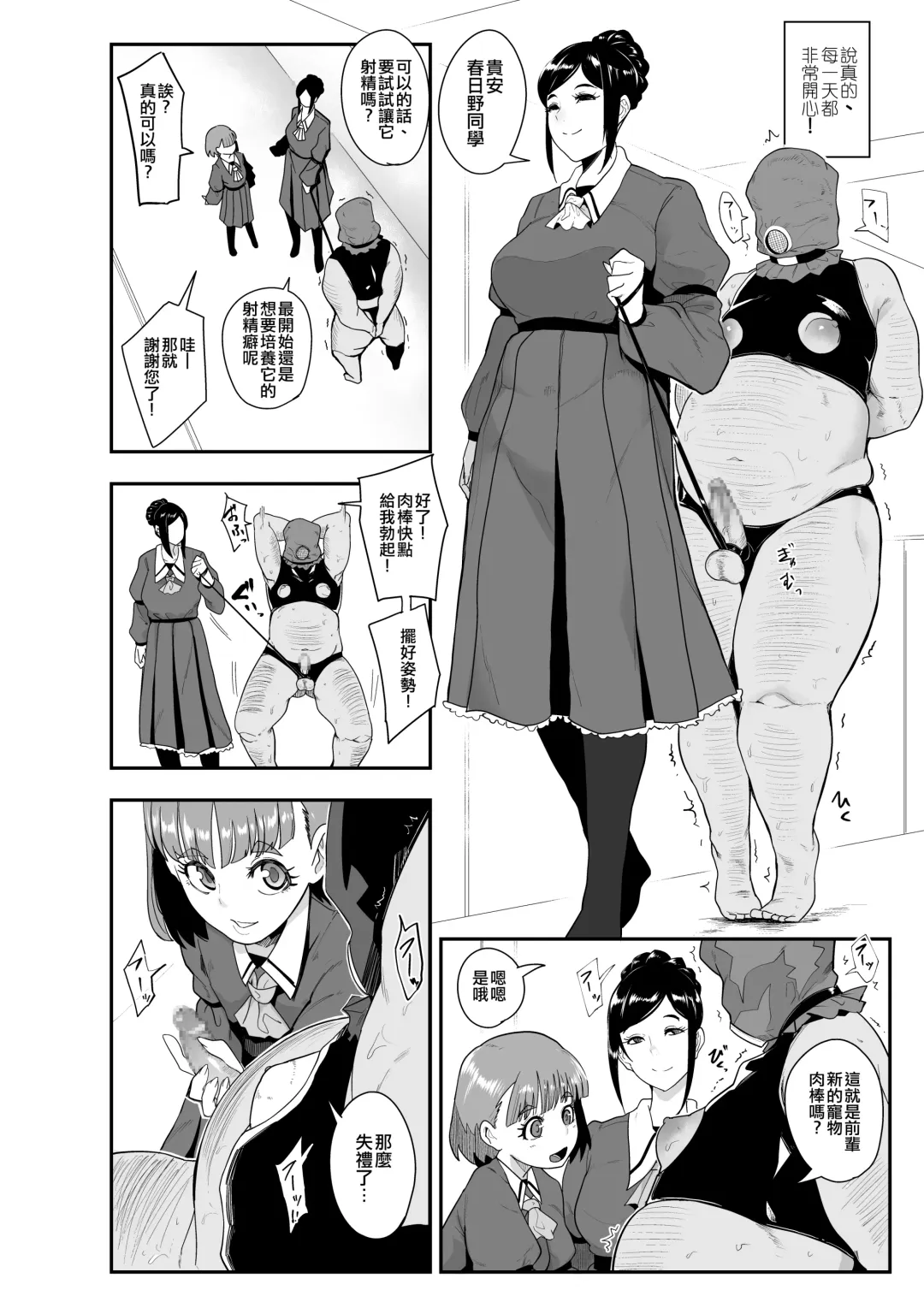 [Otochichi] S Gakuen 〜Ojou-sama-tachi no Maso Otoko Choukyou〜 丨S學園〜大小姐們的受虐狂調教〜 Fhentai.net - Page 4