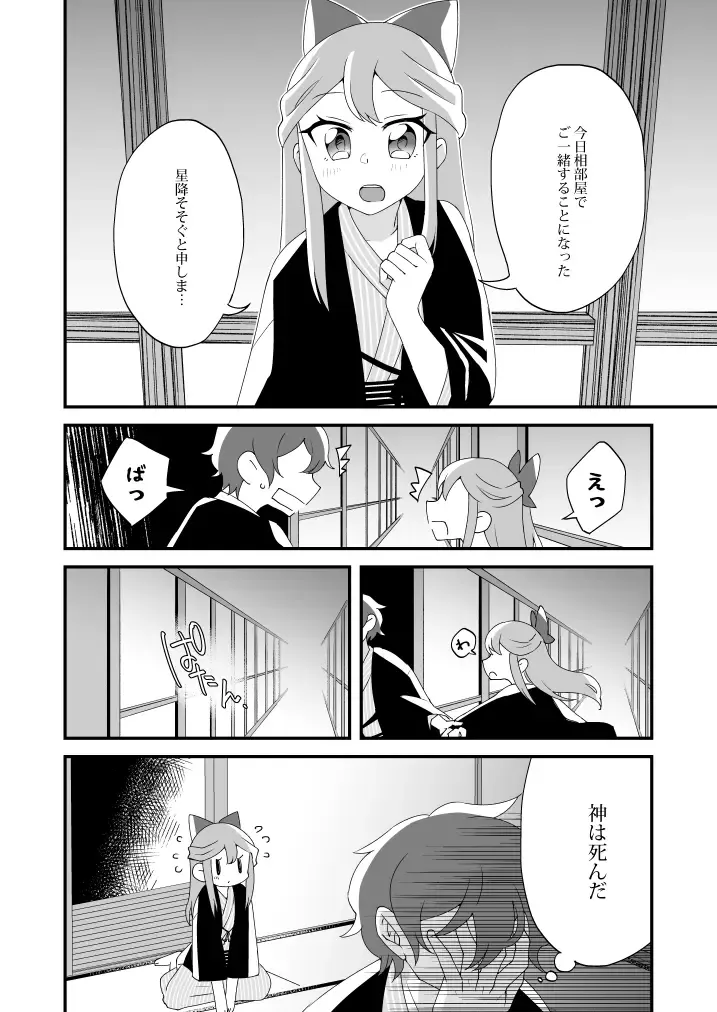 [Tanaka Niguhito] Mitsugetsu ni wa Touku Tomo Fhentai - Page 10