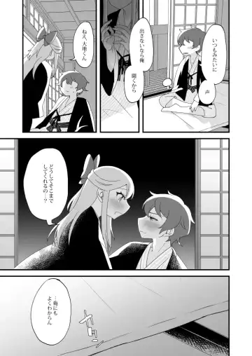 [Tanaka Niguhito] Mitsugetsu ni wa Touku Tomo Fhentai - Page 15