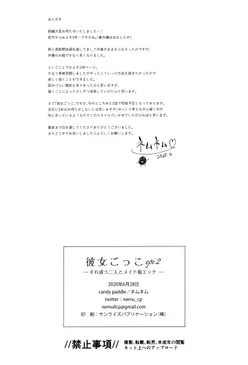 [Nemunemu] Kanojo Gokko epi.2 -Surechigau Futari to Maid Fuku Ecchi- Fhentai - Page 101