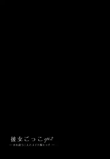 [Nemunemu] Kanojo Gokko epi.2 -Surechigau Futari to Maid Fuku Ecchi- Fhentai - Page 98