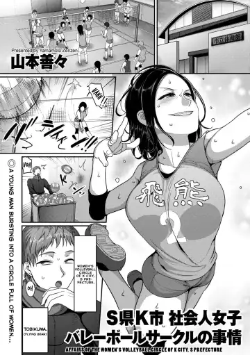 Read [Yamamoto Zenzen] S-ken K-shi Shakaijin Joshi Volleyball Circle no Jijou | Affairs of the Women's Volleyball Circle of K City, S Prefecture Ch. 1 - Fhentai