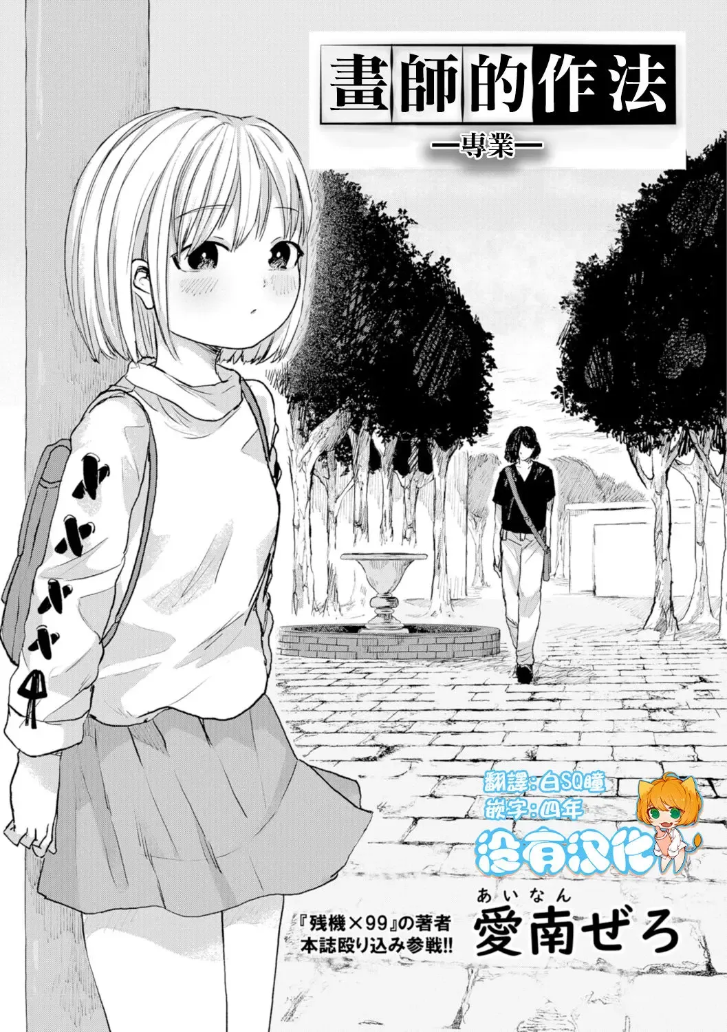 Read [Zero Punch] Eshi no Ryuugi  ーProfessionalー 丨畫師的做法 ー專業ー - Fhentai.net