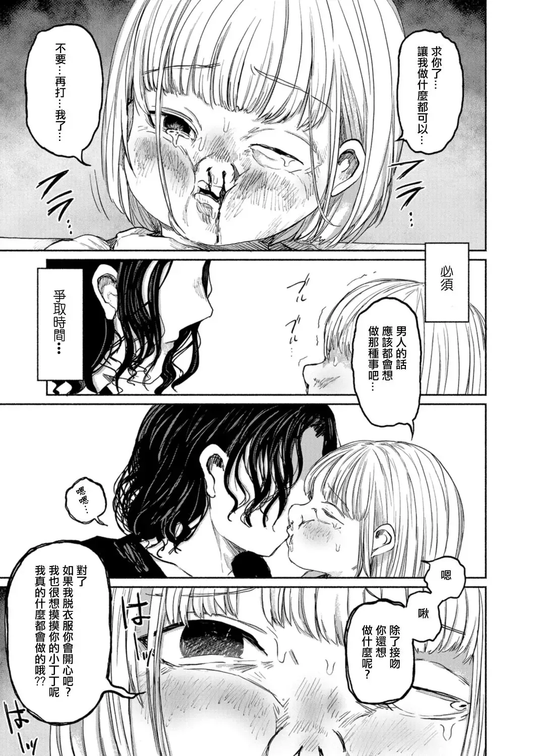 [Zero Punch] Eshi no Ryuugi  ーProfessionalー 丨畫師的做法 ー專業ー Fhentai - Page 12
