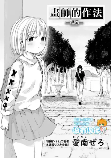 [Zero Punch] Eshi no Ryuugi  ーProfessionalー 丨畫師的做法 ー專業ー - Fhentai.net