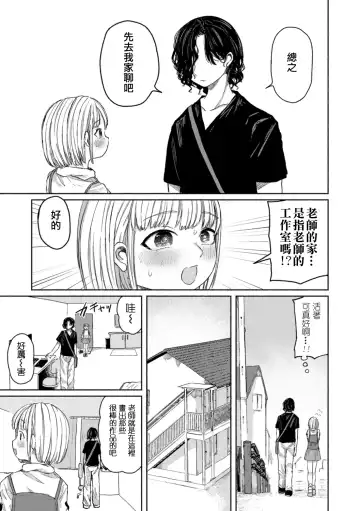 [Zero Punch] Eshi no Ryuugi  ーProfessionalー 丨畫師的做法 ー專業ー Fhentai.net - Page 4