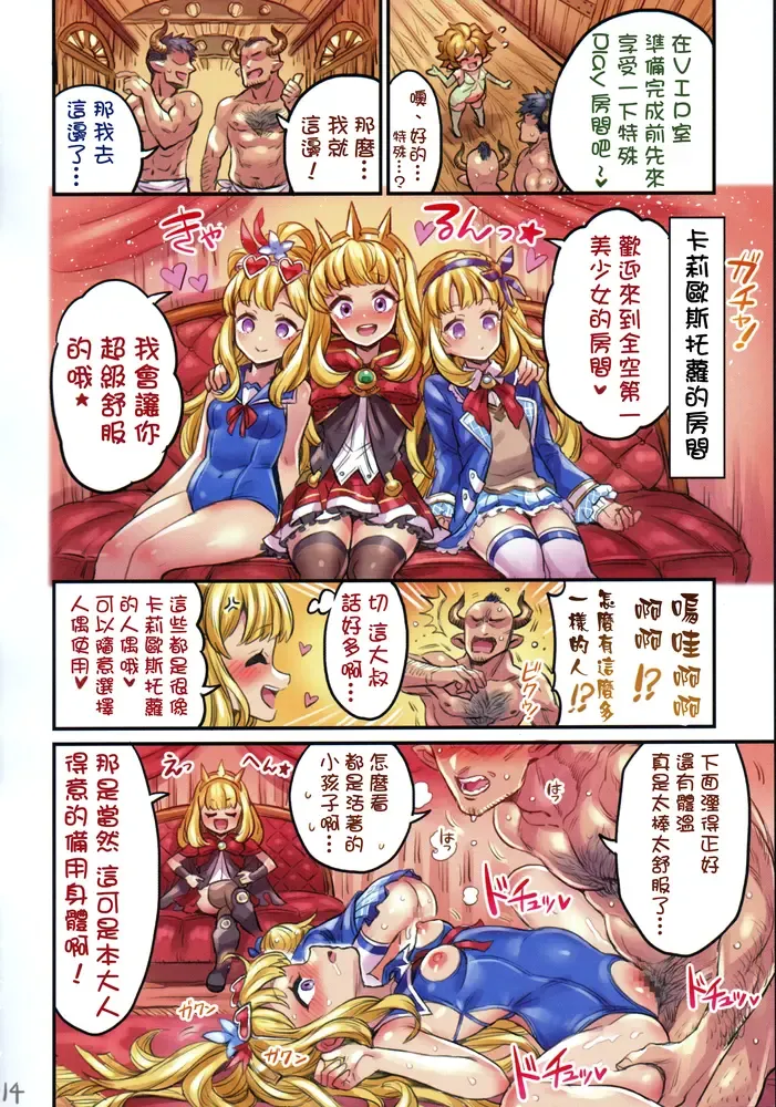 [Mimonel] Grancypher Shoukan Kouhen Nakama to Issen Koechau Hon -Grablu Hen 5- Fhentai - Page 13
