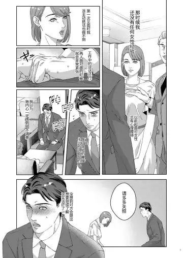 [Yoshiaki] 41-sai Doutei Hishojo na Otto wa Konya mo Tsuma ni Aisareru Fhentai.net - Page 8