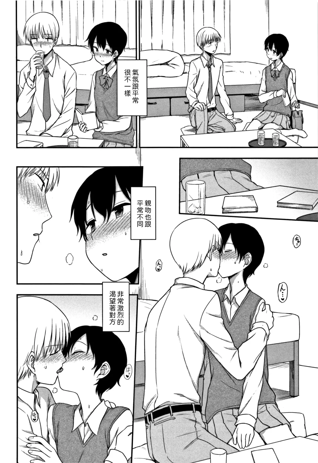 [Kumada] Tokubetsu na Watashi Fhentai.net - Page 8