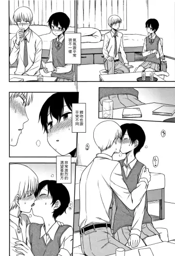 [Kumada] Tokubetsu na Watashi Fhentai.net - Page 8