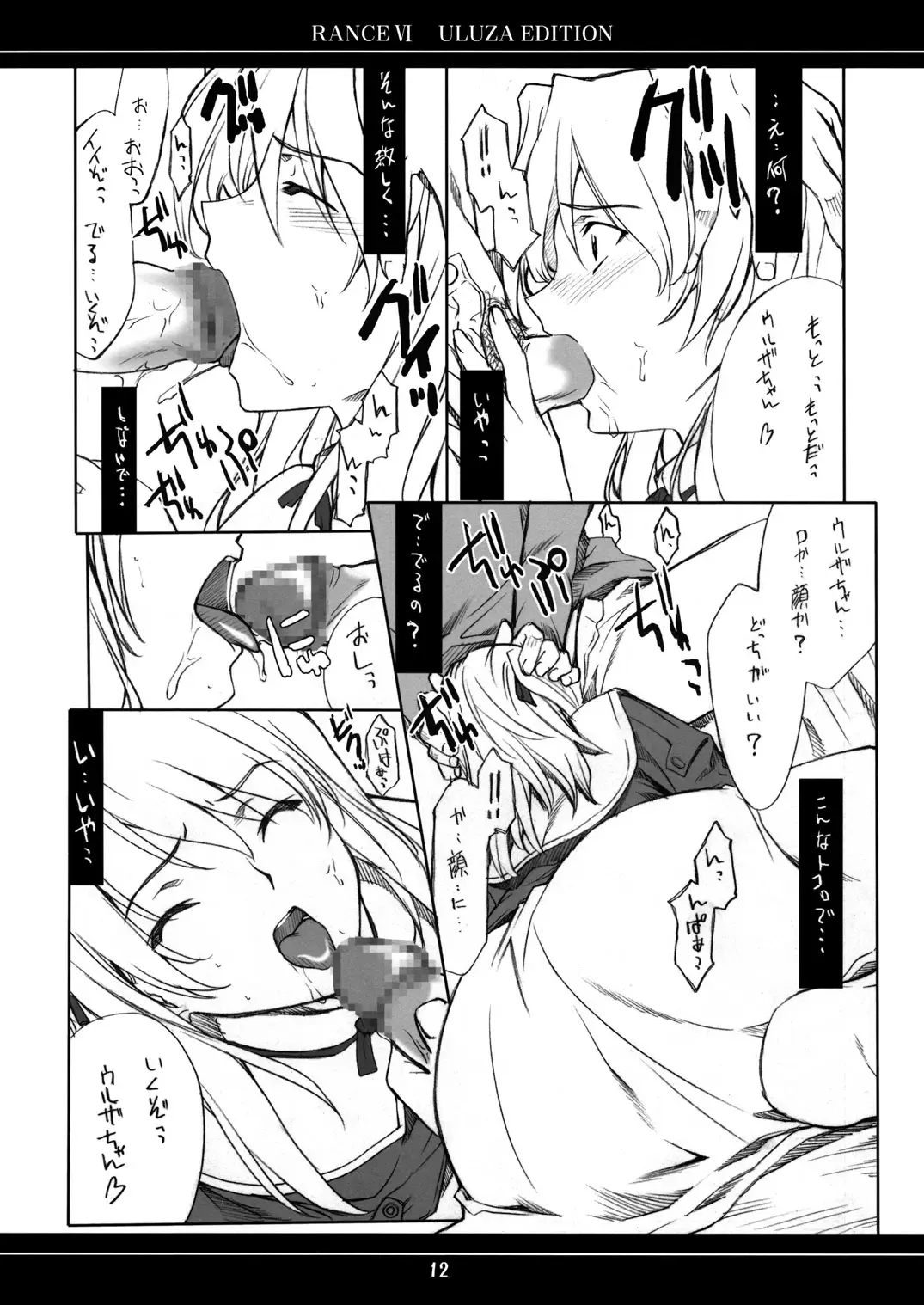 [Hozumi Takashi] Ore no Onna Uruza hen Fhentai - Page 11