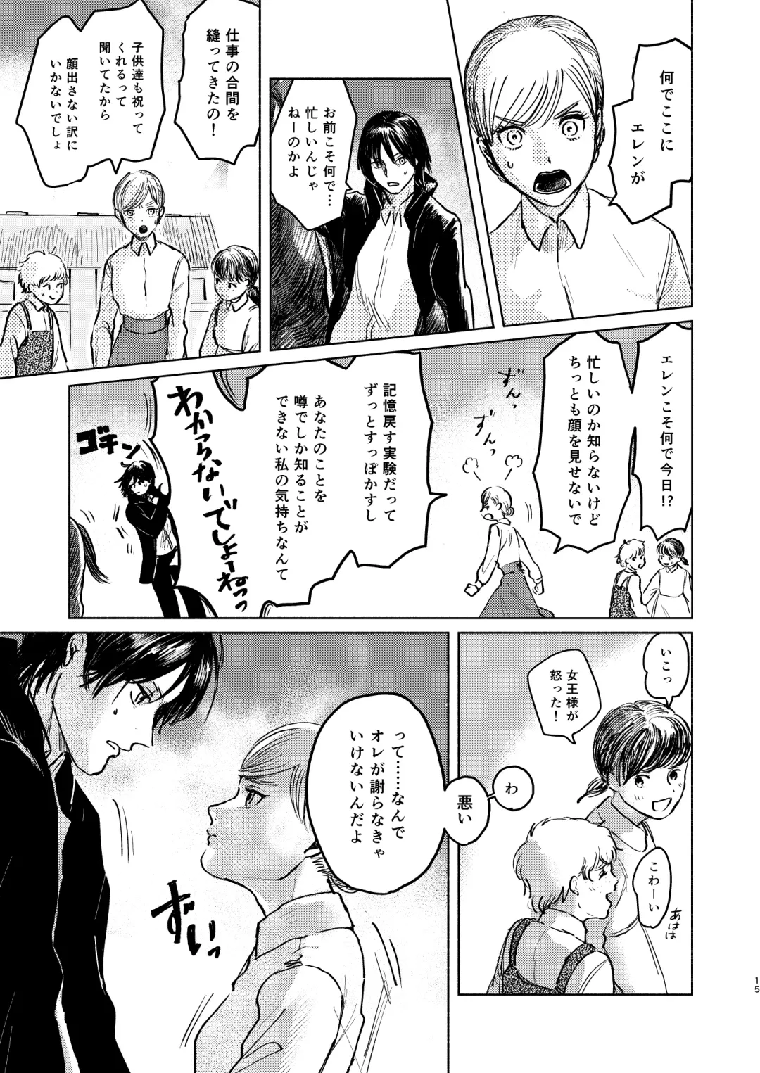 [Enko] Anata to Dareka no Yoru - You & Someone's Night Fhentai - Page 14