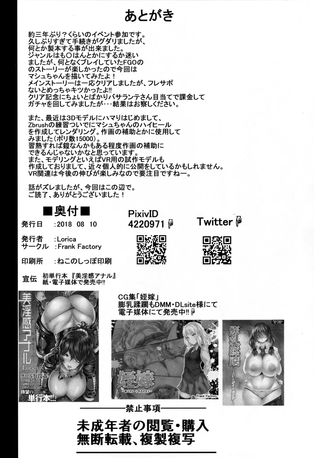 [Lorica] Nympho-mania? Fhentai - Page 29