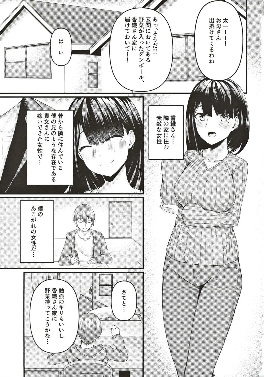 [Emoto Shikeko] Tonari no Niizuma Onee-san ~ Danna ni Ienai Ayamachi ~ Fhentai - Page 2