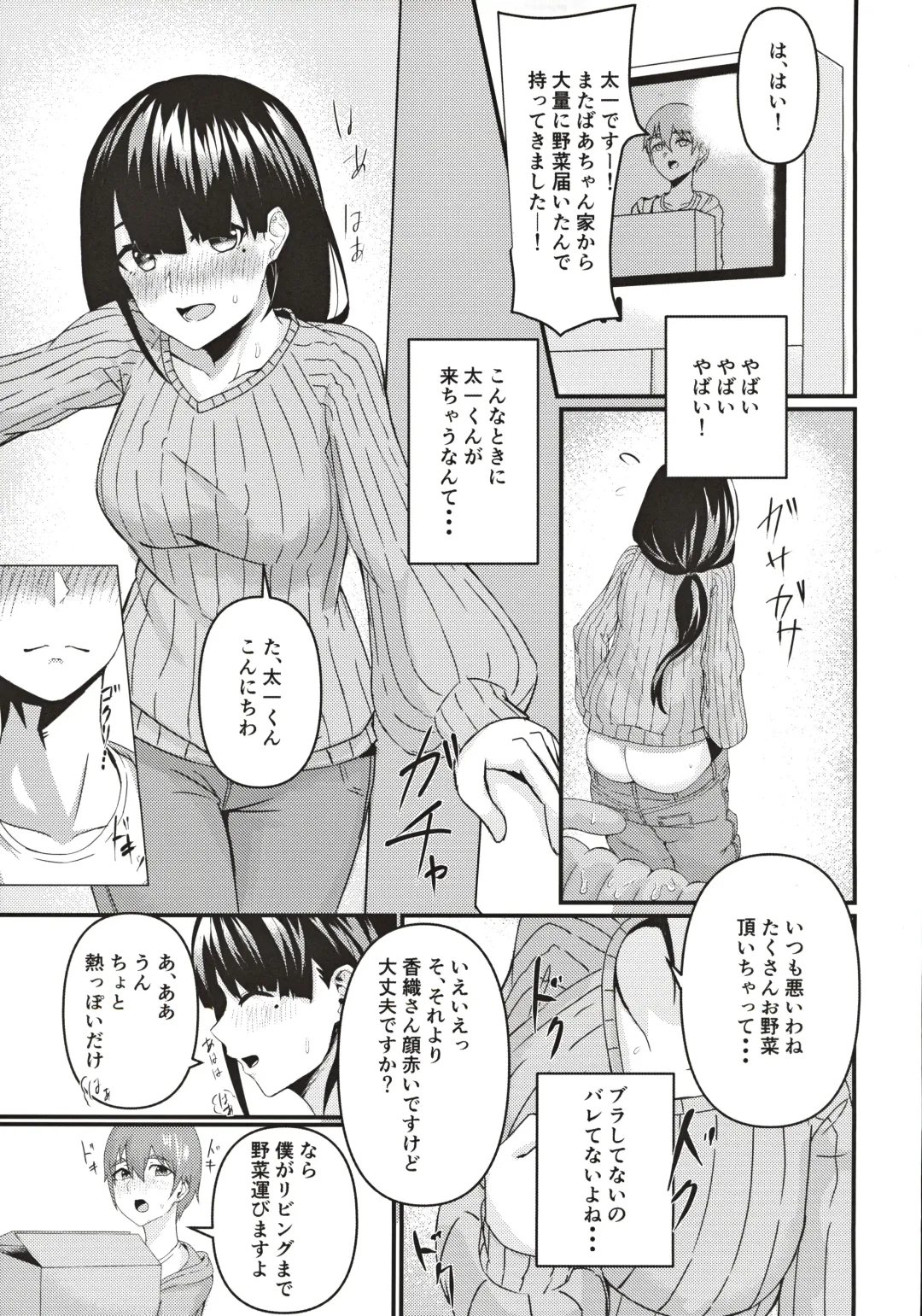 [Emoto Shikeko] Tonari no Niizuma Onee-san ~ Danna ni Ienai Ayamachi ~ Fhentai - Page 4