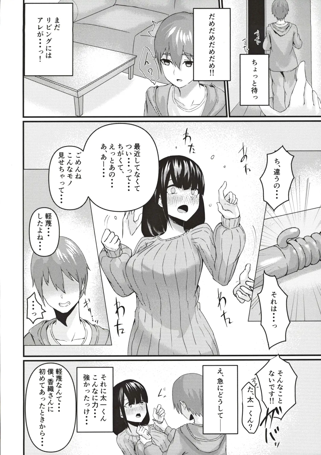 [Emoto Shikeko] Tonari no Niizuma Onee-san ~ Danna ni Ienai Ayamachi ~ Fhentai - Page 5