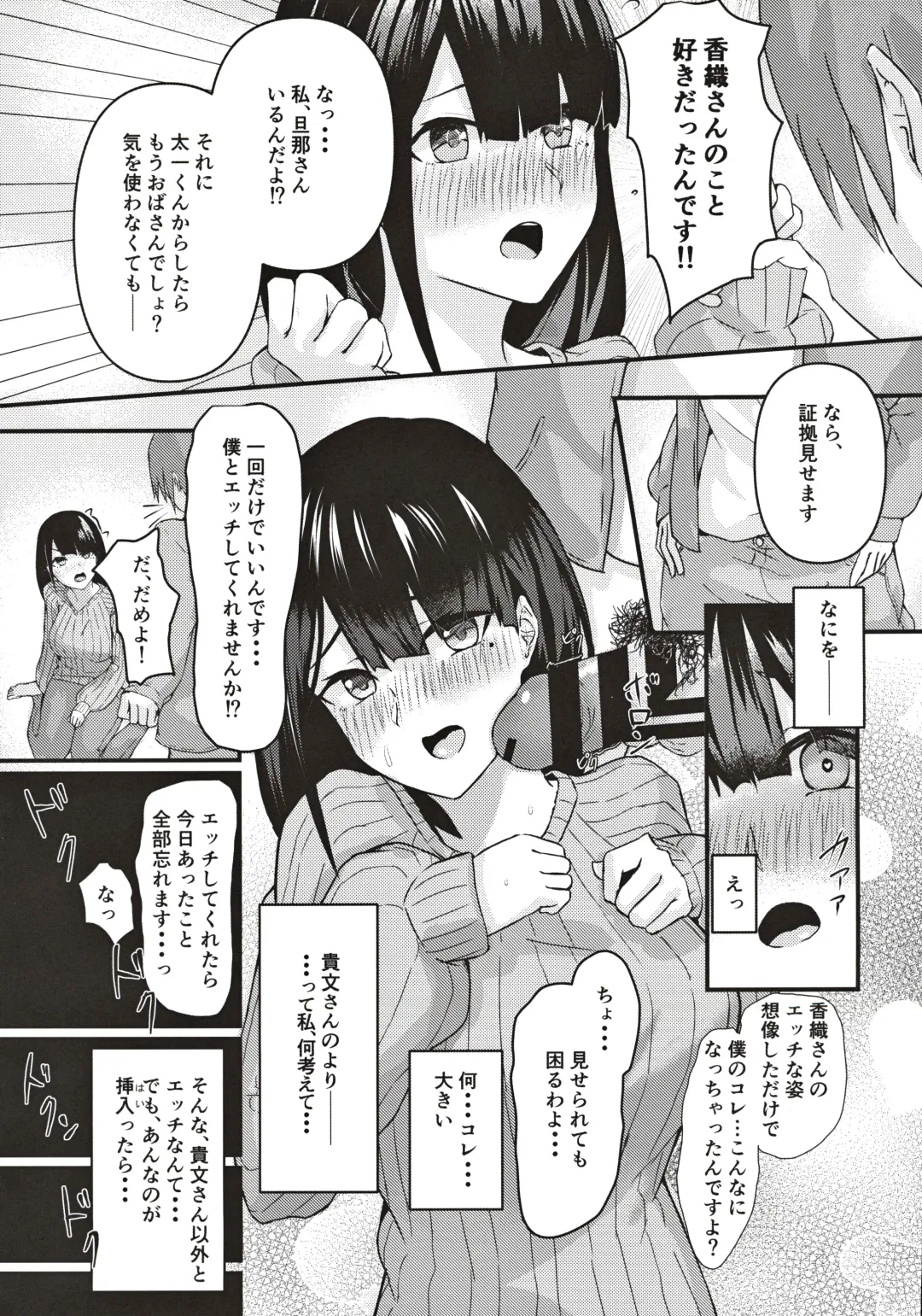 [Emoto Shikeko] Tonari no Niizuma Onee-san ~ Danna ni Ienai Ayamachi ~ Fhentai - Page 6