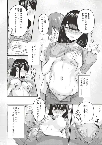 [Emoto Shikeko] Tonari no Niizuma Onee-san ~ Danna ni Ienai Ayamachi ~ Fhentai.net - Page 7